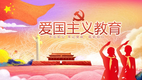 爱国主义教育小学生升旗仪式动态PPT模板