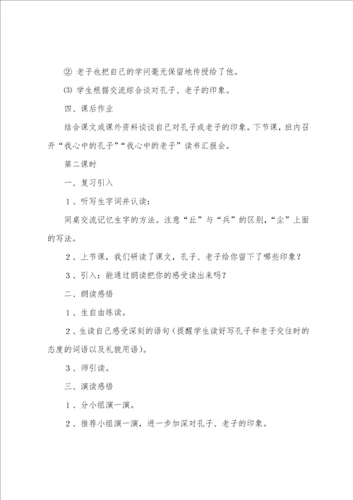 孔子拜师教学设计共12篇孔子拜师的教学设计