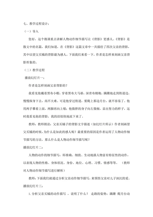 背影微课教学设计