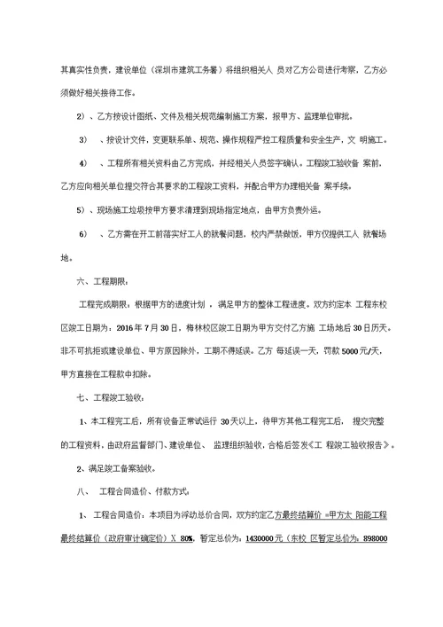 围网围栏工程分包合同