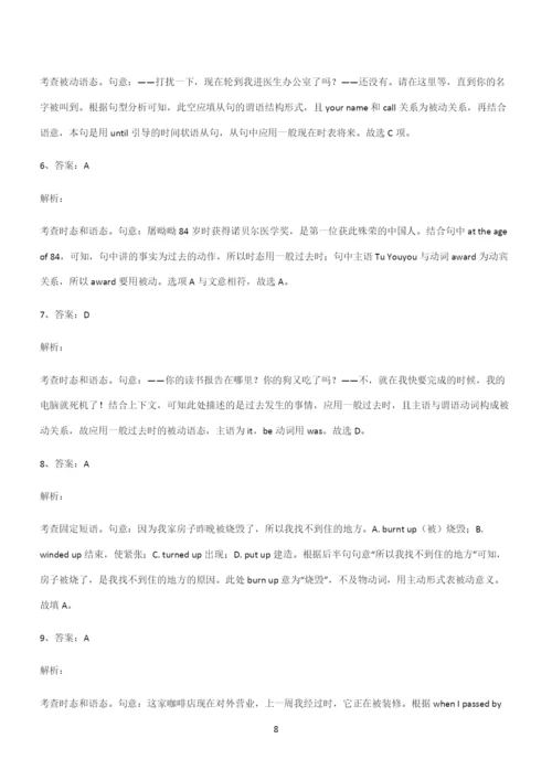 (文末附答案)高中英语被动语态考点题型与解题方法.docx