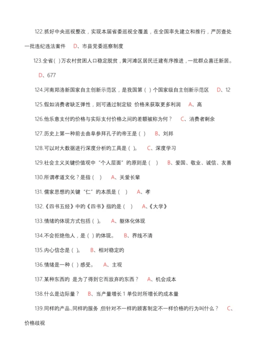 2023年周口市继续教育公需科目考试.docx