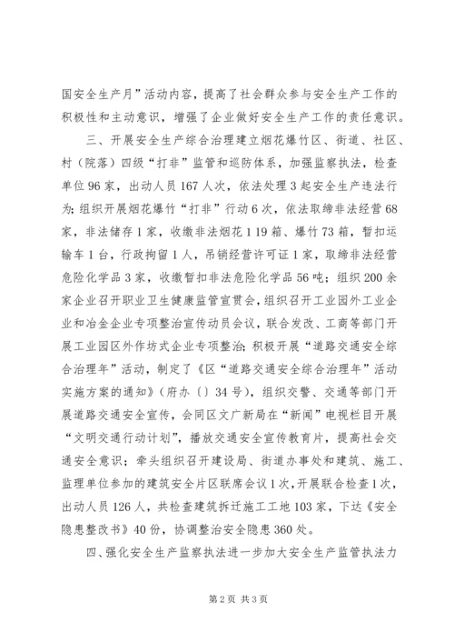 城市普法依法整治自查汇报材料 (2).docx