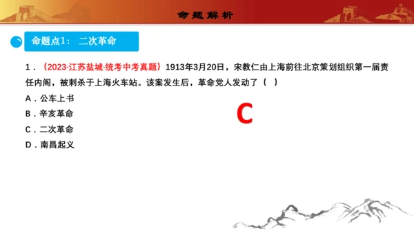 第三单元  资产阶级民主革命与中华民国的建立（复习课件）-【课堂无忧】新课标同步核心素养课堂
