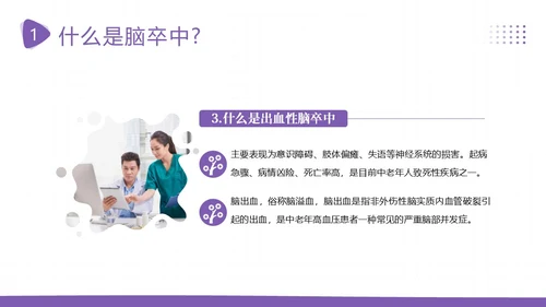 2023年脑卒中预防急救中风预防急救医疗培训PPT课件