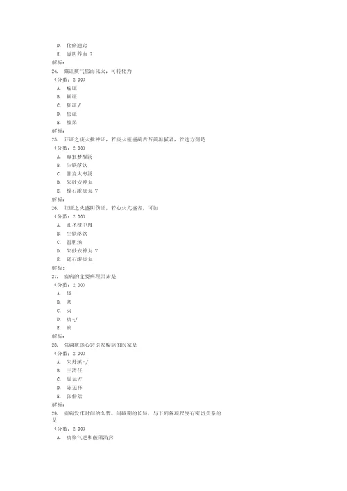 中医内科学心系疾病试卷11