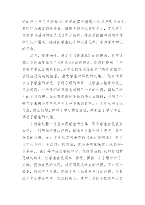 历史听课心得体会.docx