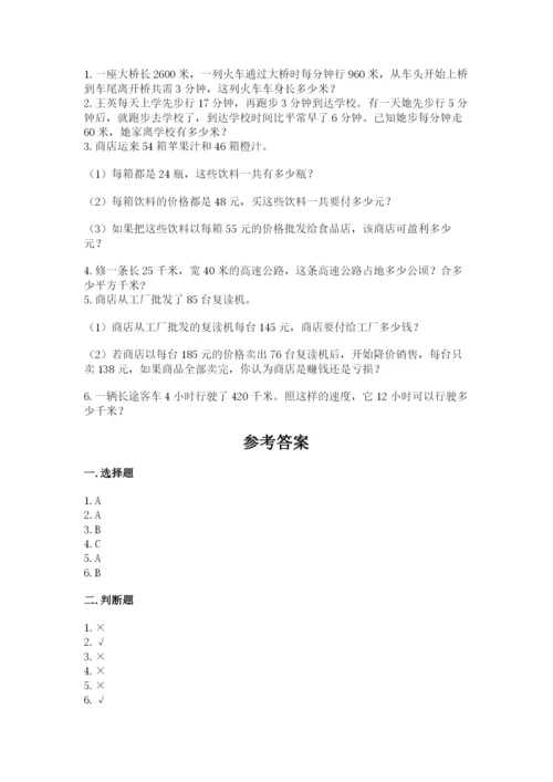 冀教版四年级下册数学第三单元 三位数乘以两位数 测试卷附参考答案【基础题】.docx