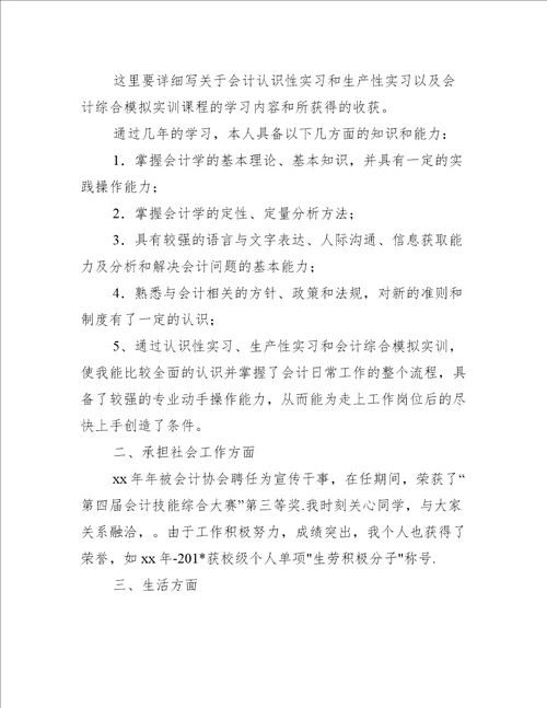 会计专业毕业生的自我鉴定