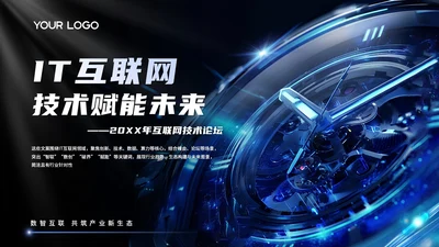 蓝色系商务IT互联网技术赋能未来通用汇报PPT模板