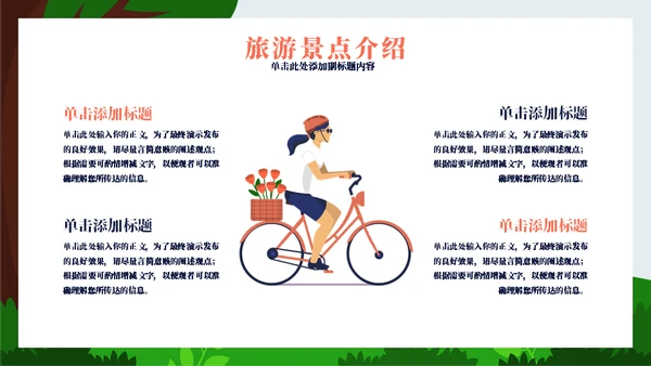 赏春郊游旅游宣传通用PPT模板
