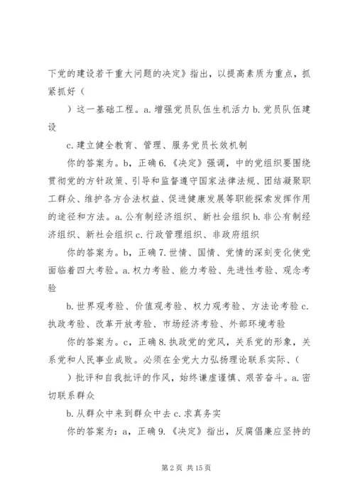 学习党课材料第八章感想 (4).docx
