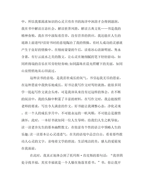 五年级上册第一单元作文：读书的好处