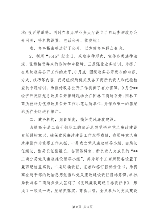 工商分局上半年纪检监察及党风廉政建设工作汇报[共5篇] (2).docx