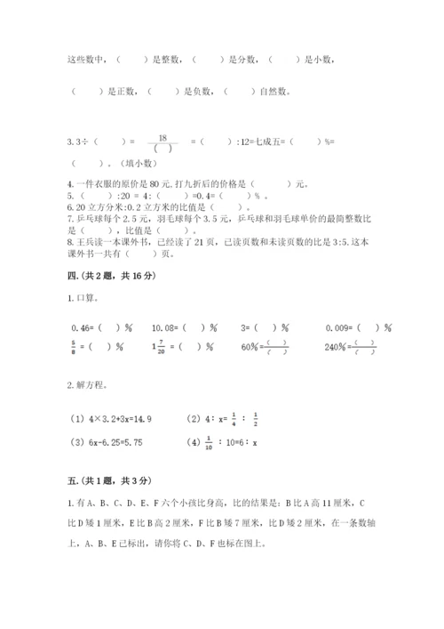 苏教版数学小升初模拟试卷含答案（基础题）.docx