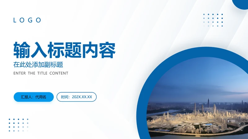 封面页-蓝色商务简约风