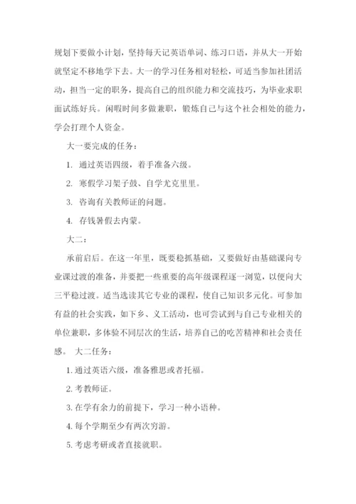 大学生个人目标计划【通用10篇】.docx