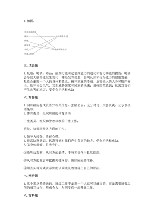 部编版五年级上册道德与法治期中测试卷附完整答案【网校专用】.docx