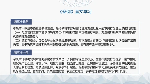 2024年新修订军队审计条例内容解读PPT课件