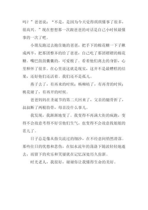 当时光已成为往事作文.docx