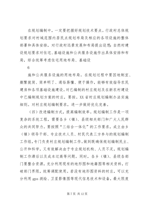 张副县长在村庄规划编制动员大会上的讲话.docx