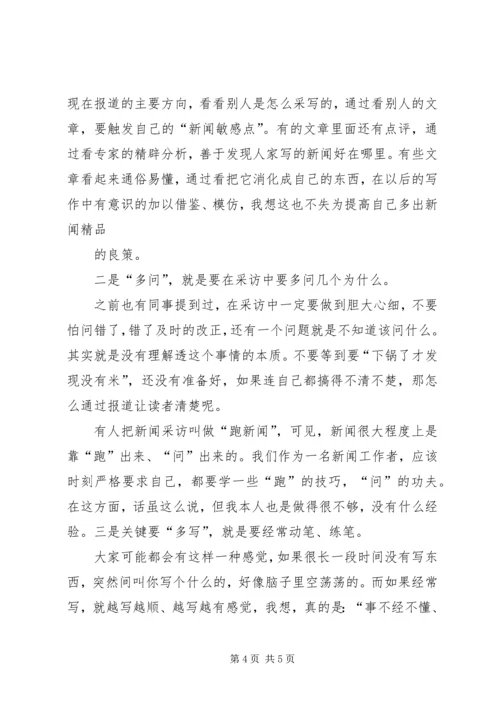 新闻史心得体会 (5).docx