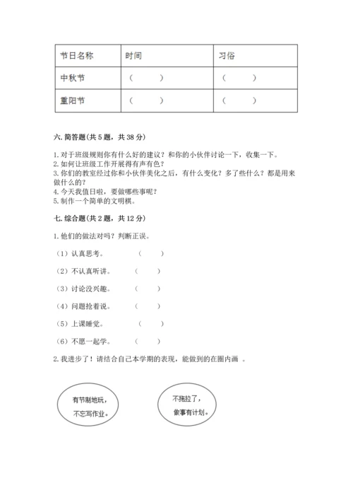 部编版二年级上册道德与法治期中测试卷含完整答案【有一套】.docx