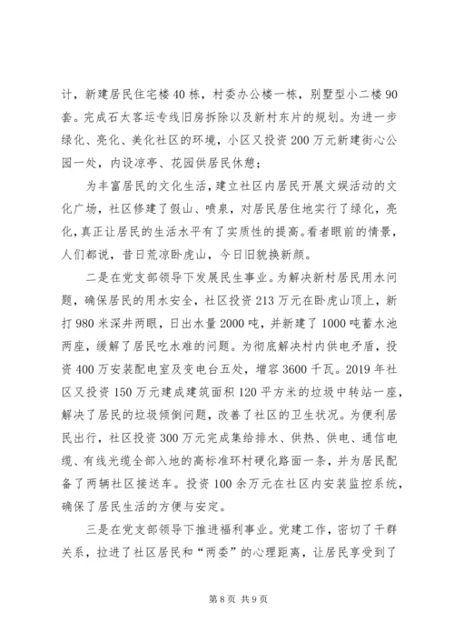 社区党支部党建工作经验材料.docx