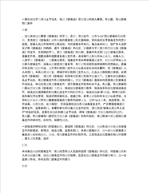 学习禁毒知识心得体会精选多篇