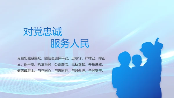 蓝色大气公安警察年终工作总结PPT