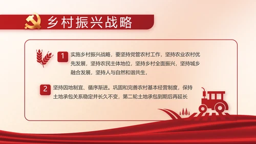红色党建中国特色社会主义动态PPT
