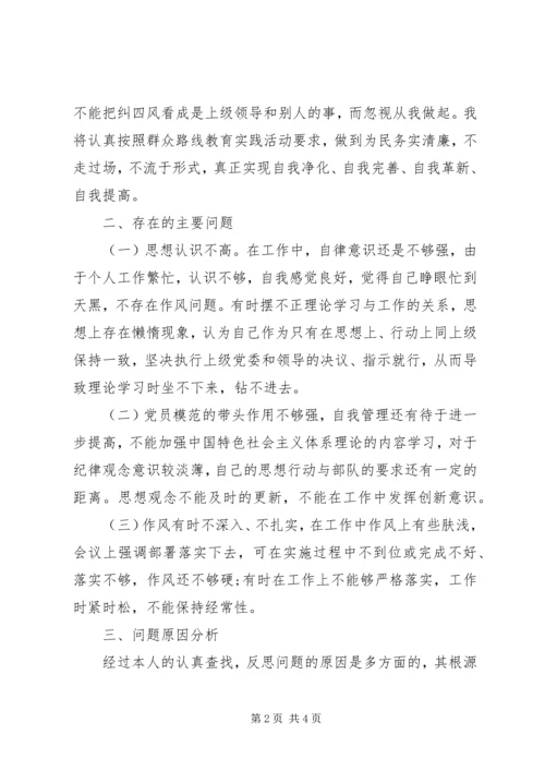 反四风问题自查报告.docx