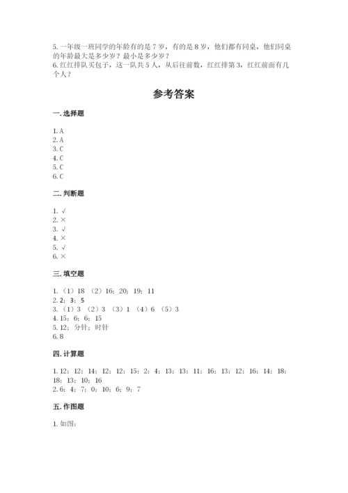 人教版一年级上册数学期末测试卷（网校专用）word版.docx