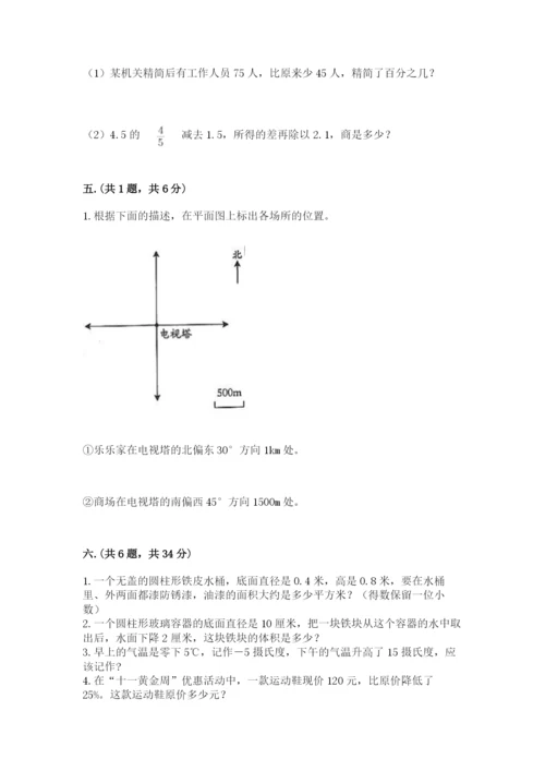 小升初数学综合练习试题完整答案.docx