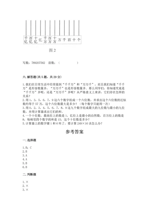 人教版四年级上册数学第一单元《大数的认识》测试卷附参考答案【夺分金卷】.docx