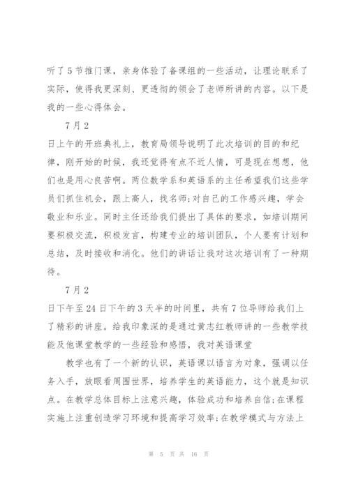 教师岗位培训心得体会范文指导2022.docx