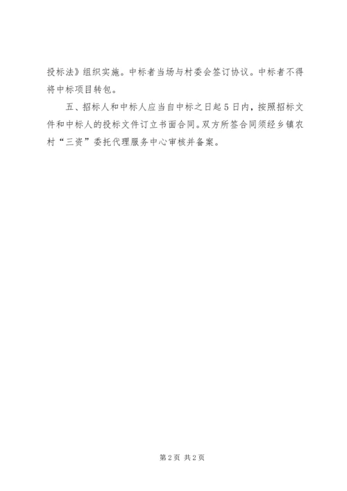 学习招标投标心得体会 (3).docx