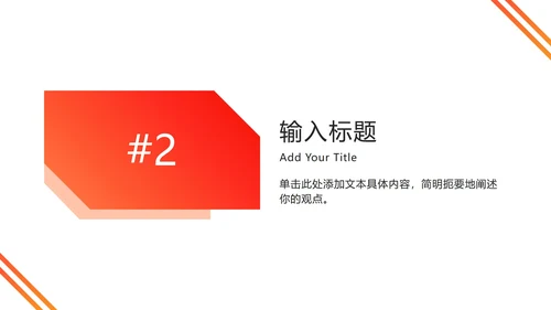 斜线重叠几何橙色PPT模板
