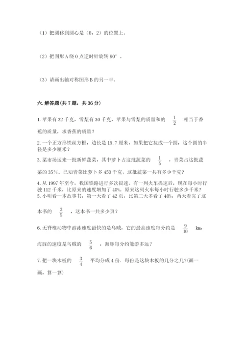 小学六年级上册数学期末测试卷【新题速递】.docx