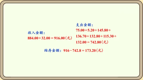 新人教版数学四年级下册10.5  练习二十五课件