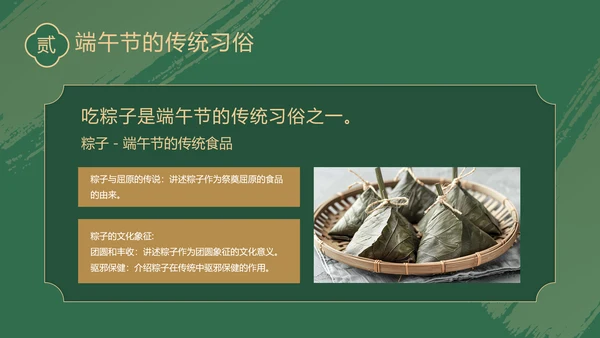 绿色中国风端午节宣传介绍主题班会PPT