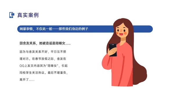 蓝色扁平插画拒绝网络暴力主题班会PPT模板网络安全