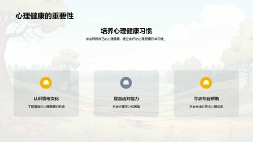 解析儿童心理世界