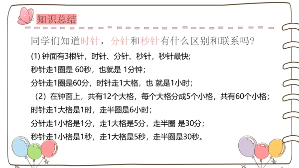 秒的认识（课件）(共26张PPT)2024-2025学年三年级上册数学人教版