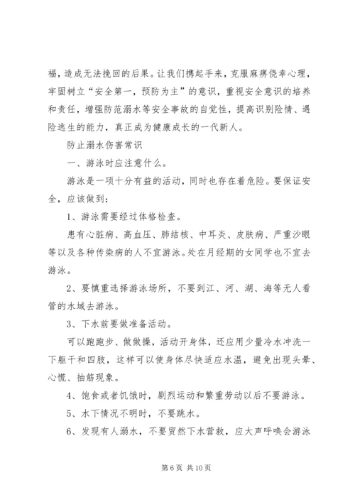有关防溺水个人心得体会多篇.docx