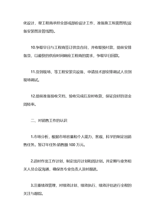 业务员的工作计划的范本