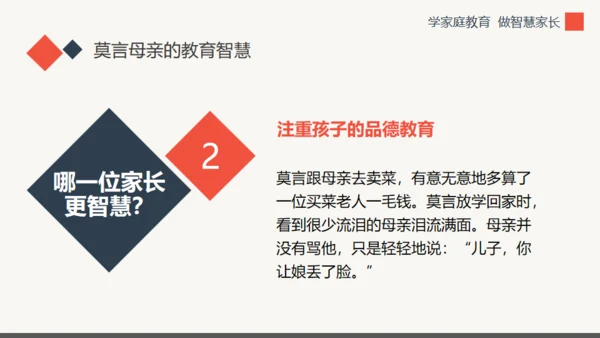 学家庭教育做智慧家长通用PPT模板