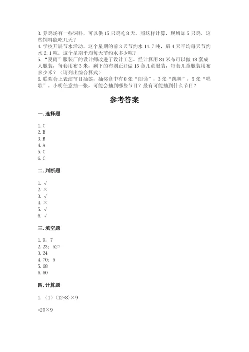苏教版小学四年级上册数学期末卷精品（含答案）.docx