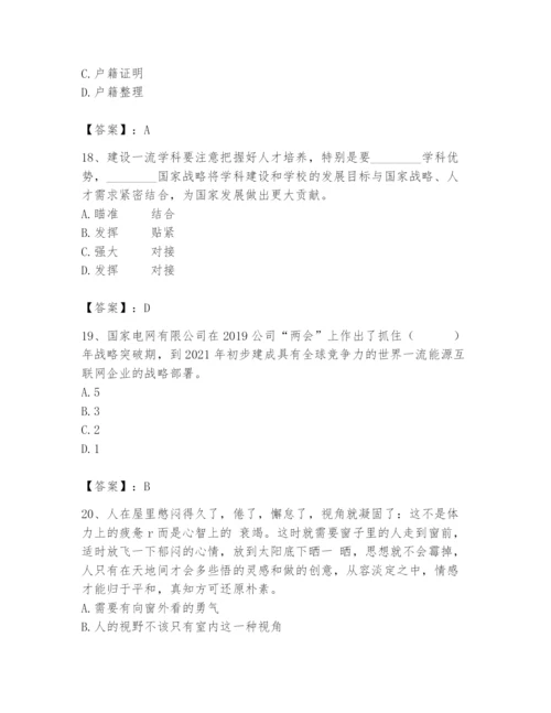 国家电网招聘之公共与行业知识题库带答案（培优b卷）.docx