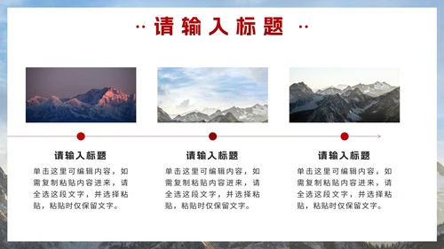 红色实景山峰总结汇报PPT模板